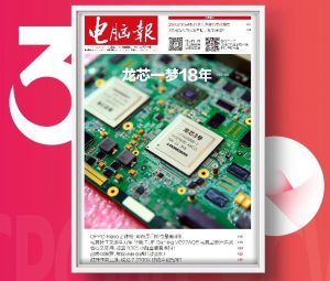 迅雷数字藏品平台非同数艺庆祝《电脑报》创刊30周年 免费送创刊版等10000份数字藏品