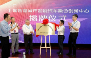 “智能汽车与智慧城市融合创新协同发展论坛”在上海召开