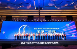 天津移动“智慧港口”“智慧城市”“智慧银行”项目获千兆光网应用创新大赛奖项