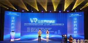 2022中国南昌智慧医疗论坛暨“VR+医疗”应用场景路演推介会成功举行