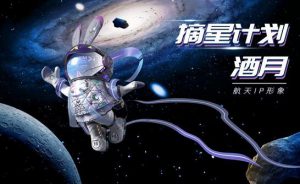 【酒泉文旅集团X华宇揽悦】布局元宇宙，航天3D数藏首发！