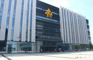 淄博市图书馆入选山东省2022年新型智慧城市优秀案例