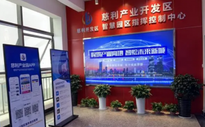 慈利产业开发区积极探索，打造智慧园区平台