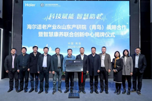 海尔与山东产业技术研究院成立“智慧康养联合创新中心”