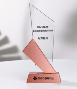 九方智投荣膺360智慧商业“2022年度最佳创新营销合作伙伴”奖
