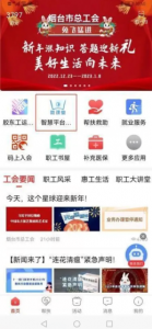 “齐鲁工惠”APP·烟台站创新打造“智慧平台微课堂”应用模块上线