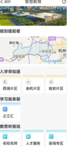 杭州城西科创大走廊“智慧教育”应用场景上架“浙里办”应用程序